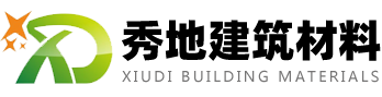 秀地地坪公司